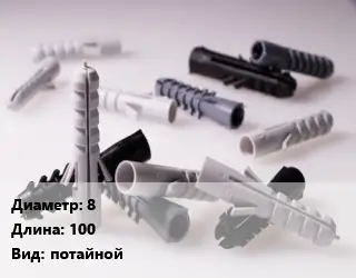 Дюбель 8х100 потайной